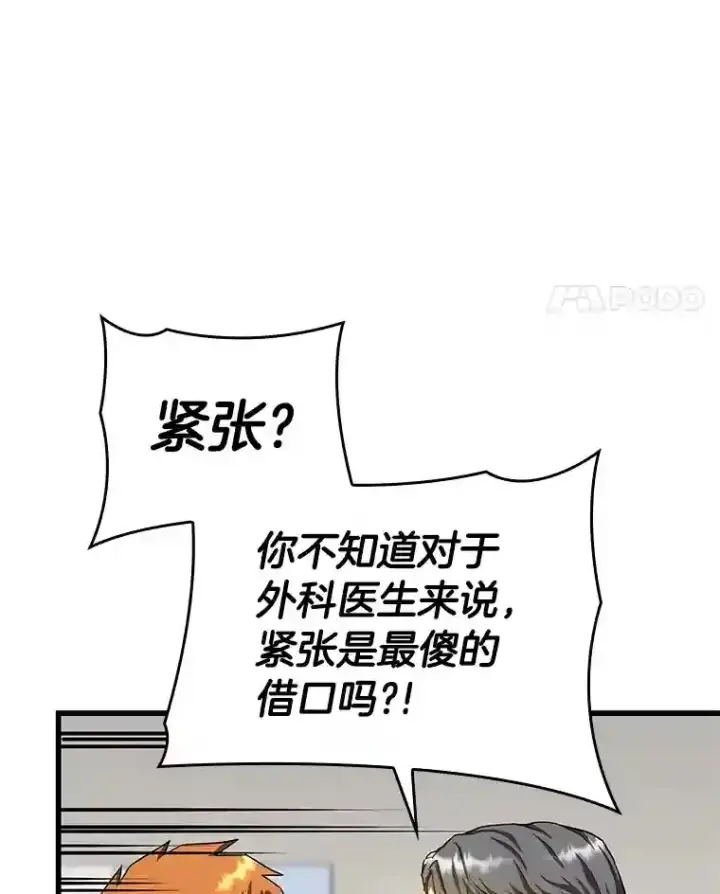 《AI神医的诞生》18.旁观手术图103