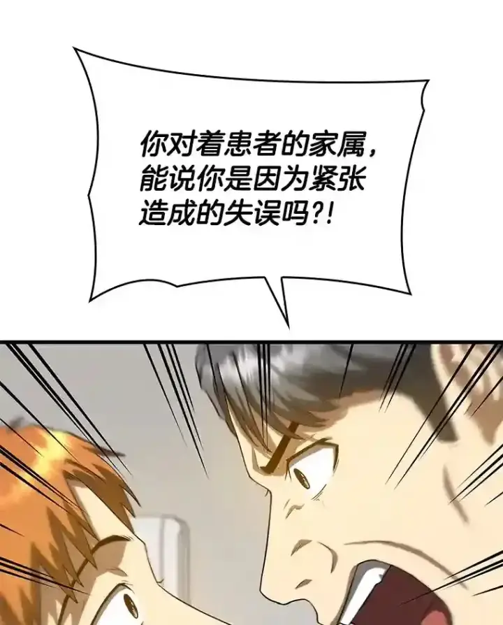 《AI神医的诞生》18.旁观手术图105