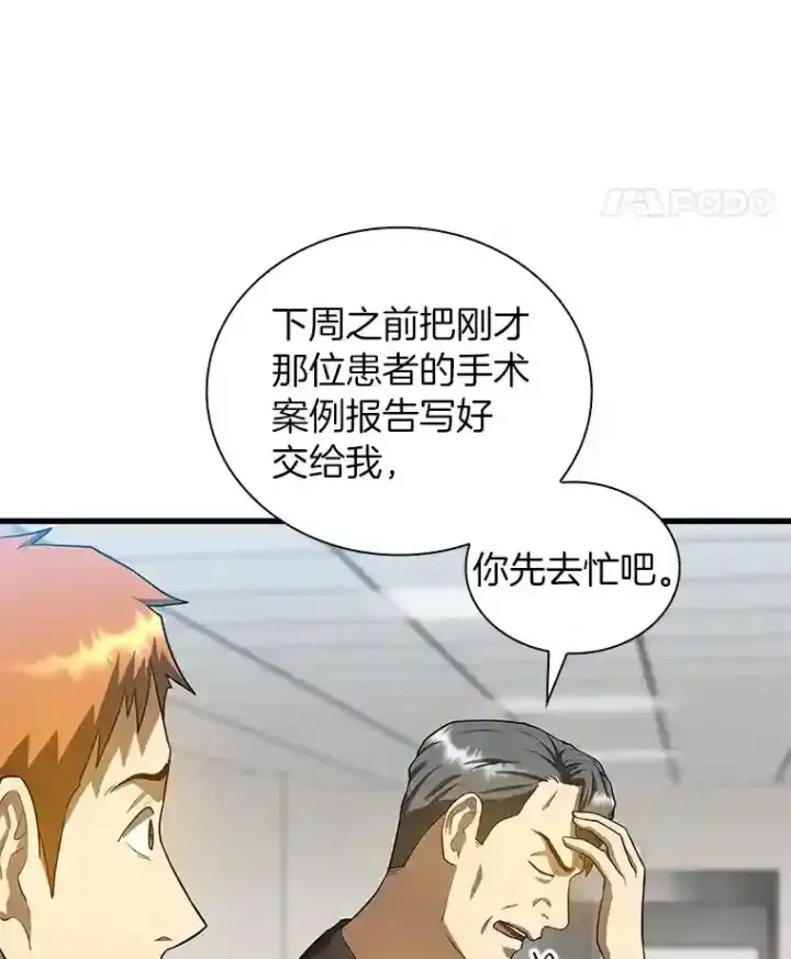 《AI神医的诞生》18.旁观手术图110