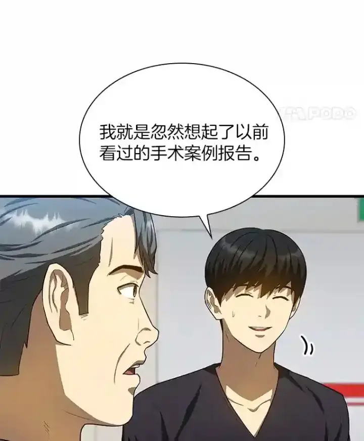 《AI神医的诞生》18.旁观手术图117
