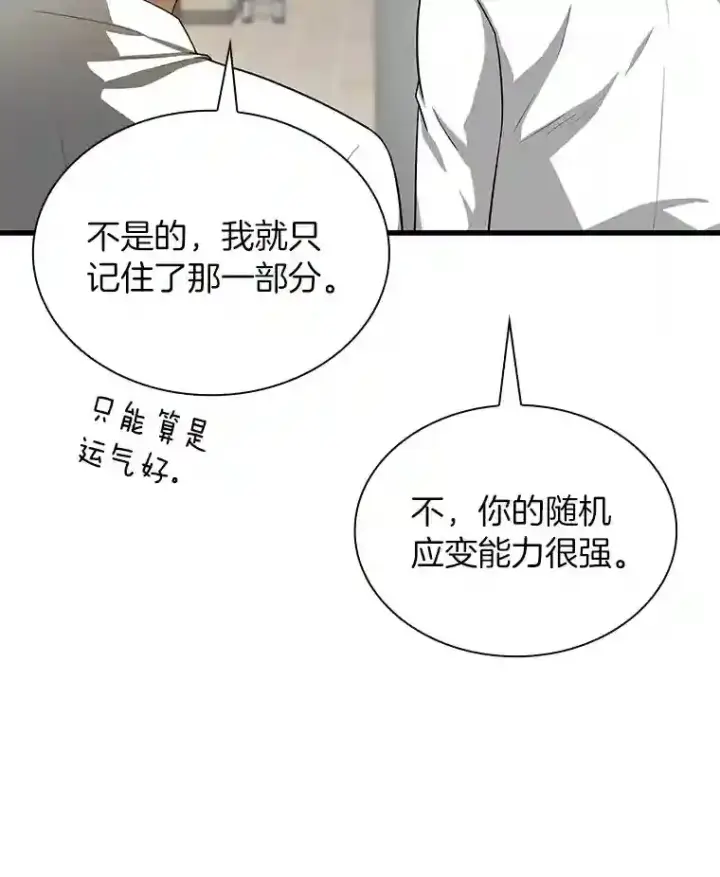 《AI神医的诞生》18.旁观手术图122