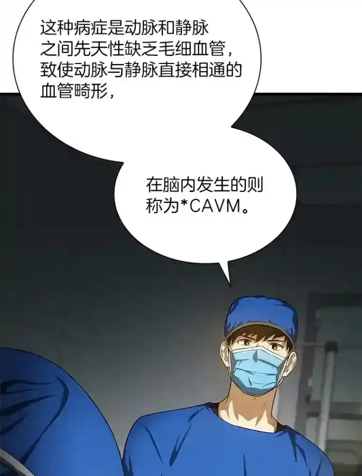 《AI神医的诞生》18.旁观手术图16