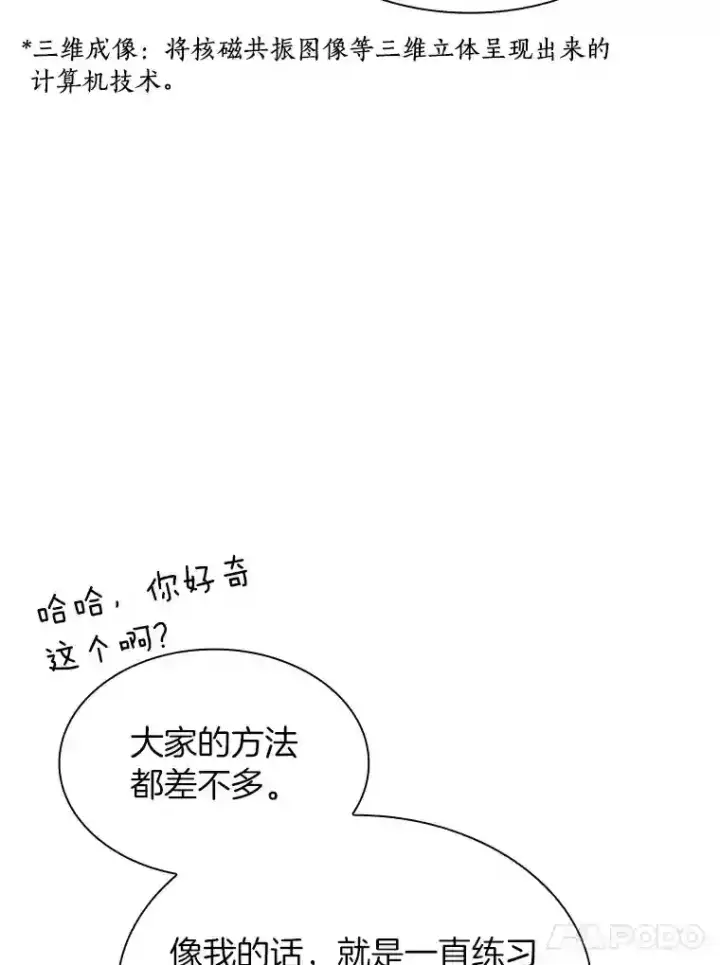 《AI神医的诞生》18.旁观手术图32