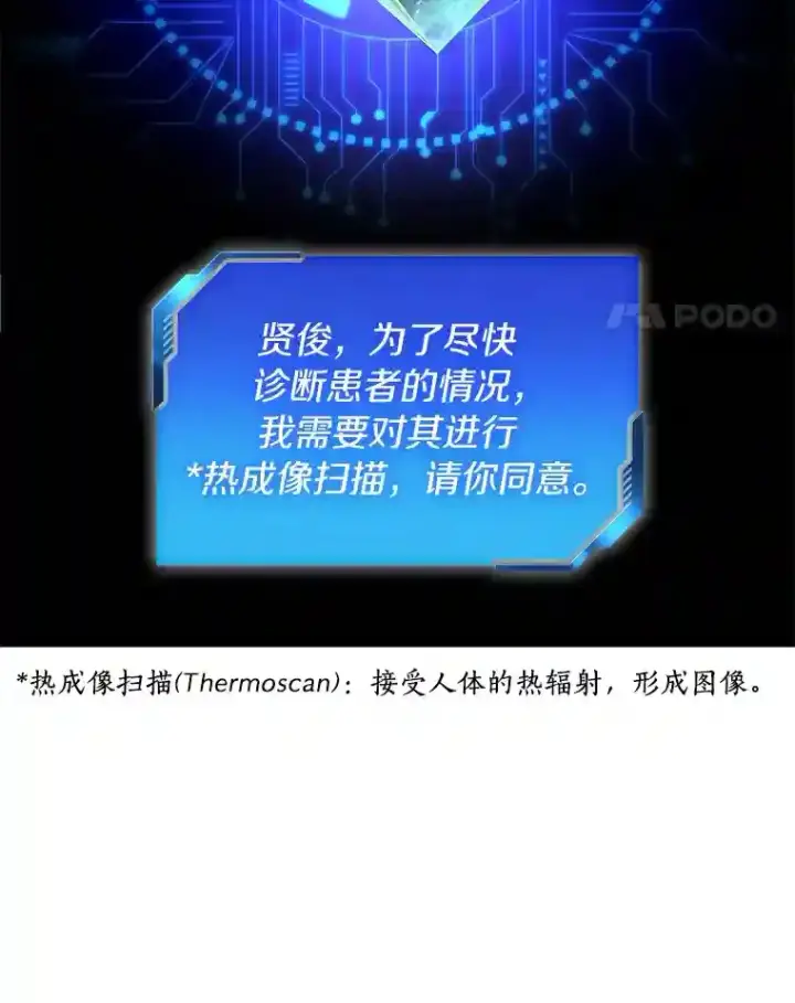 《AI神医的诞生》18.旁观手术图45