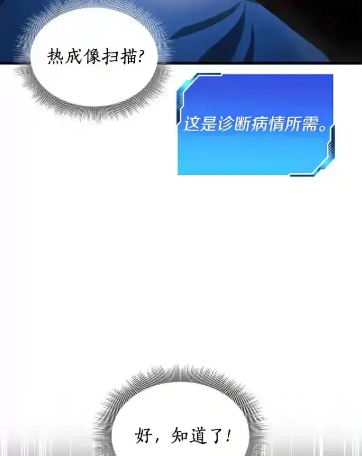 《AI神医的诞生》18.旁观手术图47