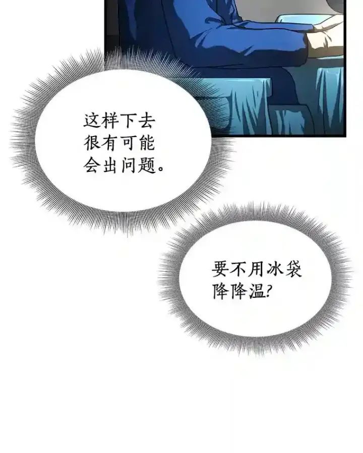 《AI神医的诞生》18.旁观手术图67