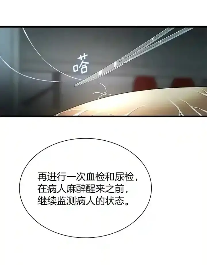 《AI神医的诞生》18.旁观手术图95