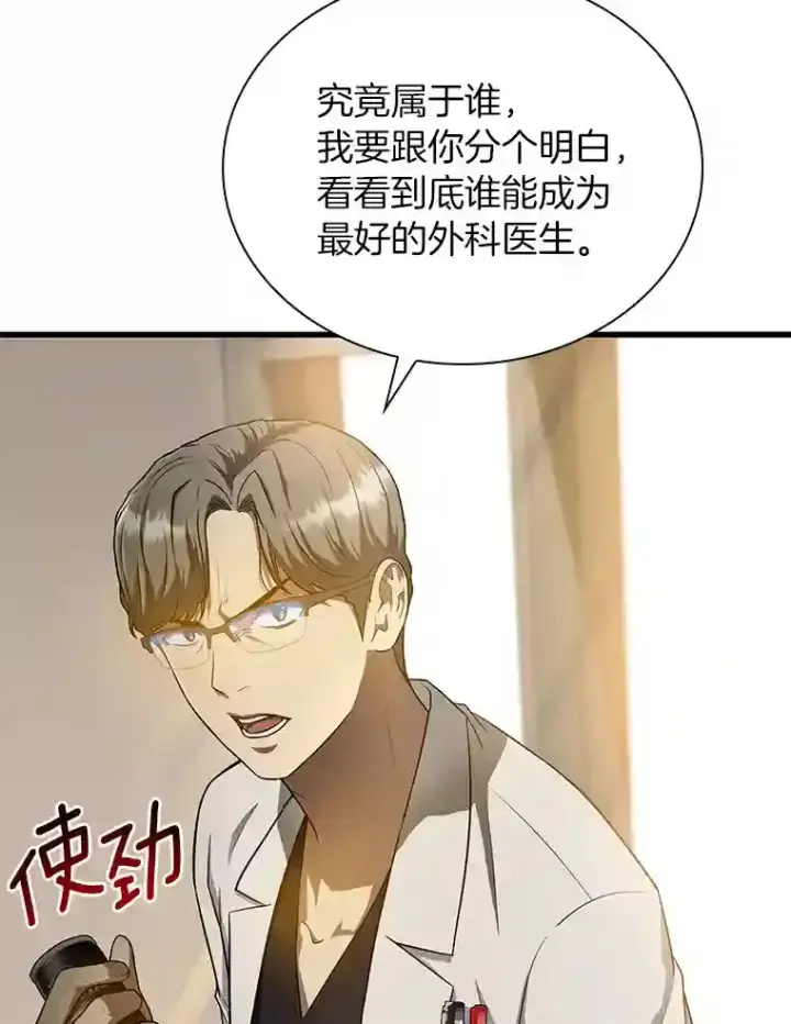 《AI神医的诞生》20.重任图13