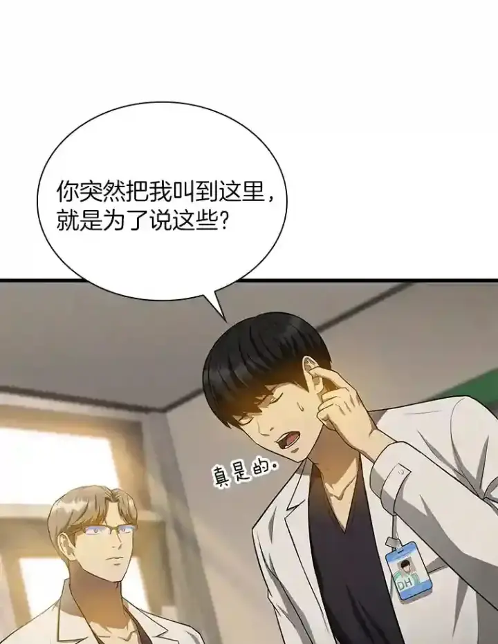 《AI神医的诞生》20.重任图16