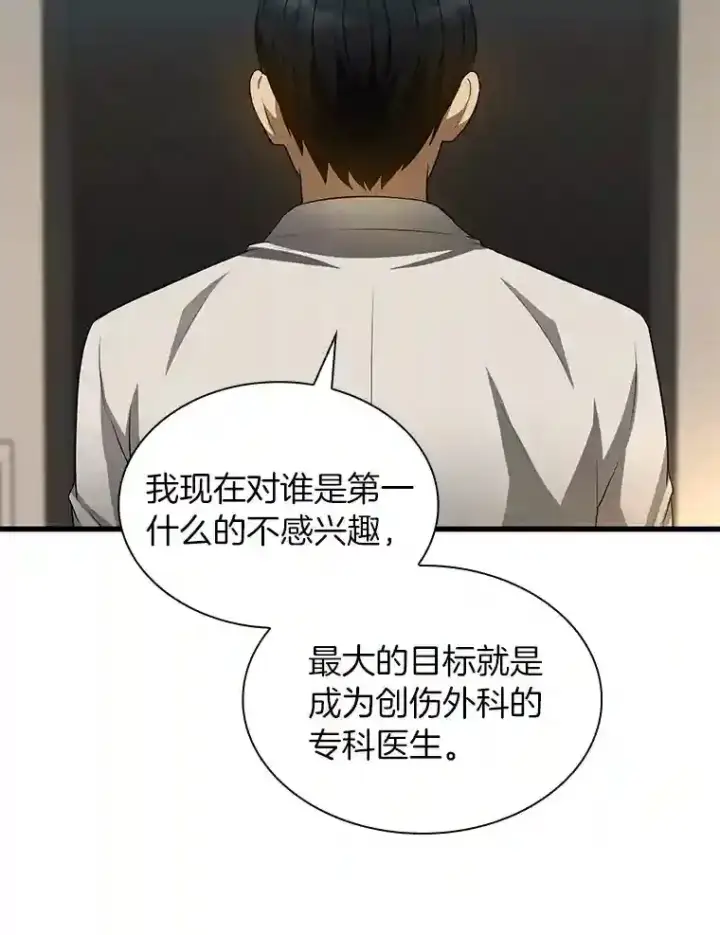 《AI神医的诞生》20.重任图32