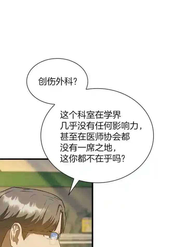 《AI神医的诞生》20.重任图39