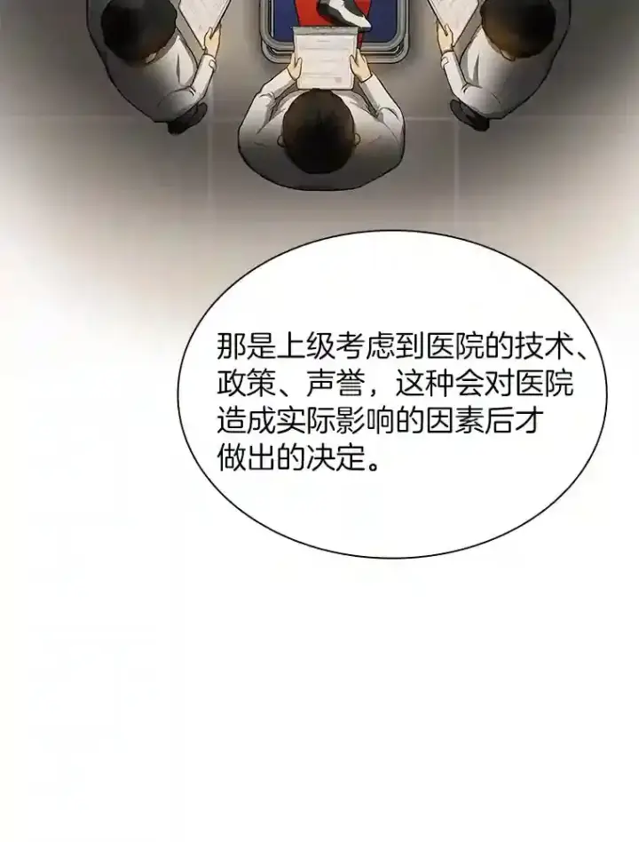 《AI神医的诞生》20.重任图44