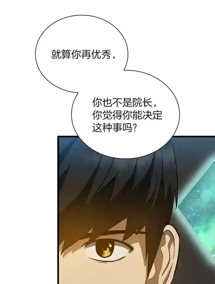 《AI神医的诞生》20.重任图45