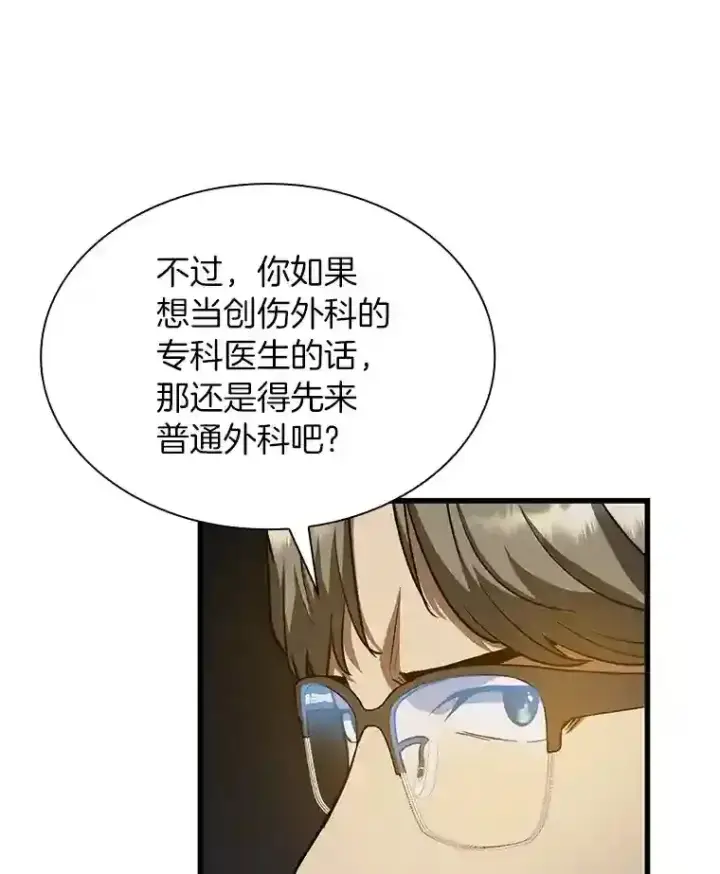 《AI神医的诞生》20.重任图52