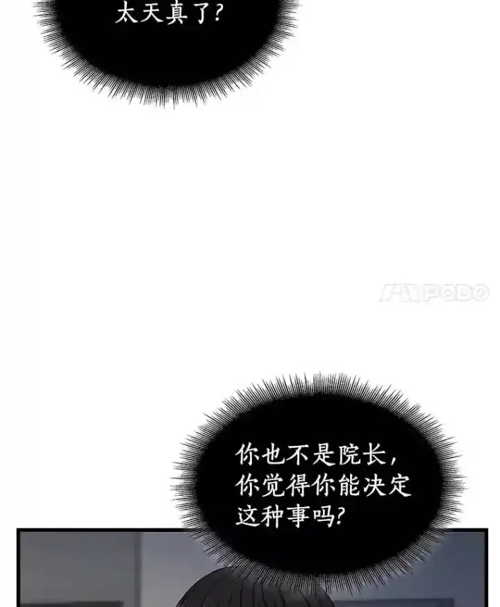 《AI神医的诞生》20.重任图57