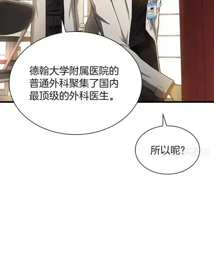 《AI神医的诞生》20.重任图7