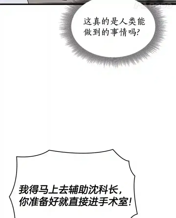 《AI神医的诞生》20.重任图74