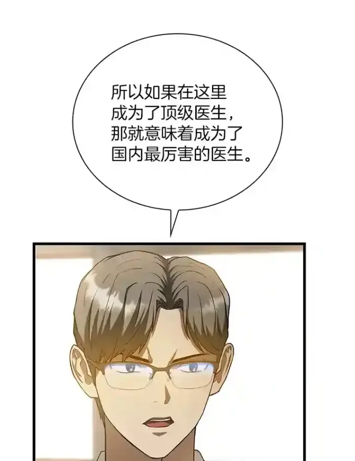 《AI神医的诞生》20.重任图8