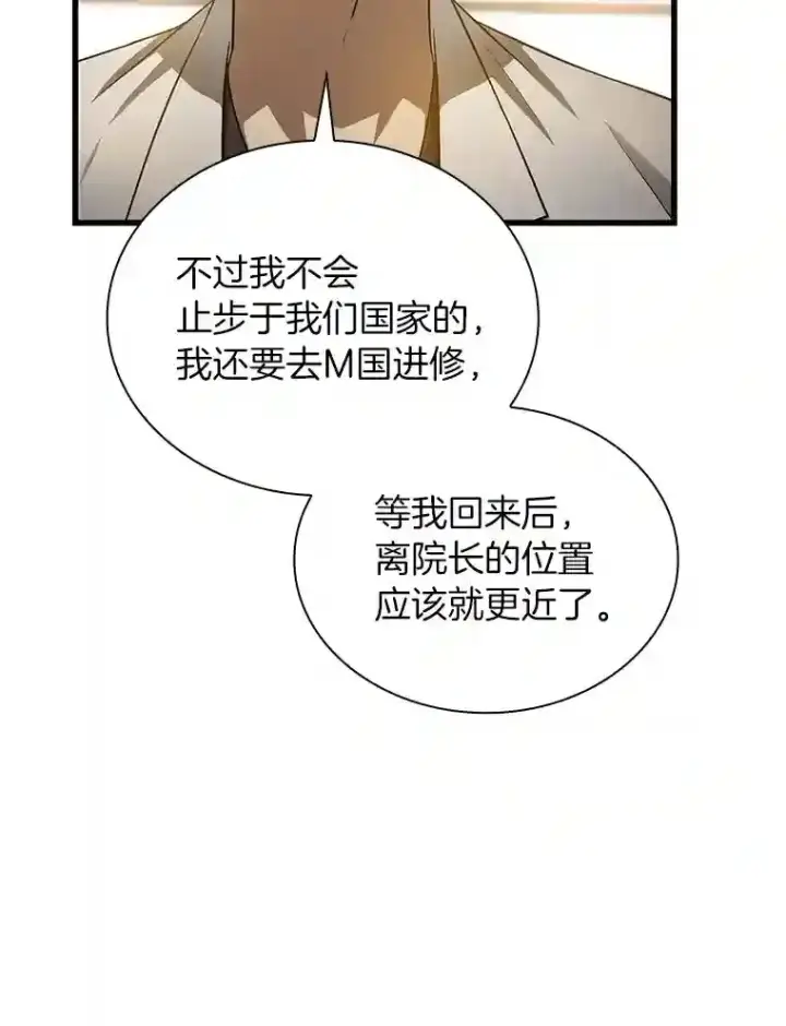 《AI神医的诞生》20.重任图9