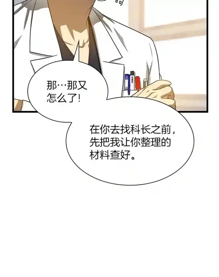 《AI神医的诞生》21.交给我吧图100