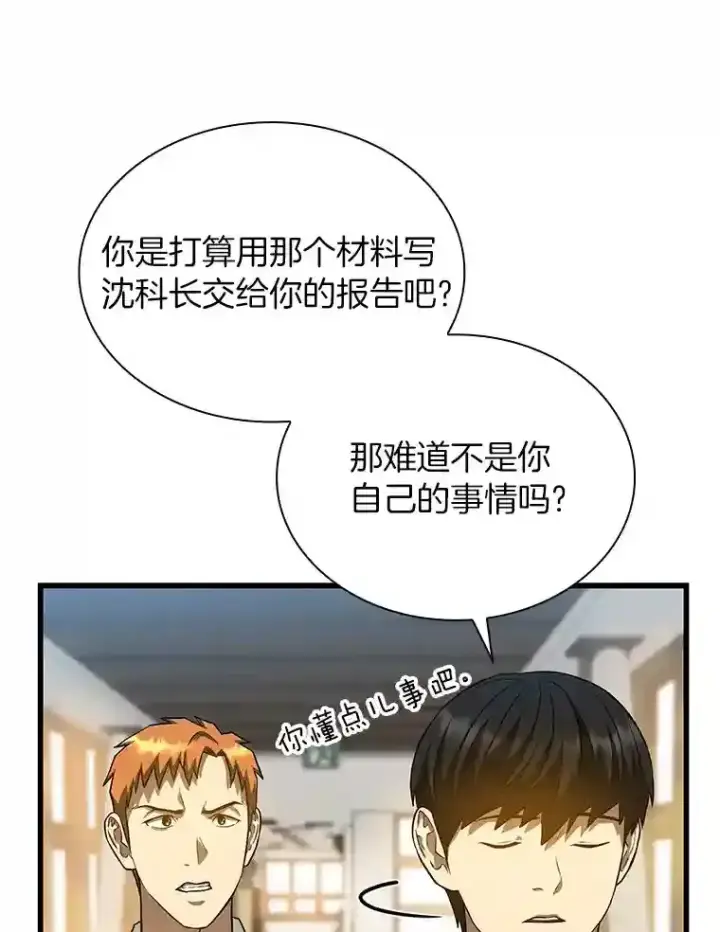 《AI神医的诞生》21.交给我吧图101