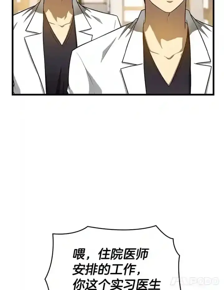 《AI神医的诞生》21.交给我吧图102