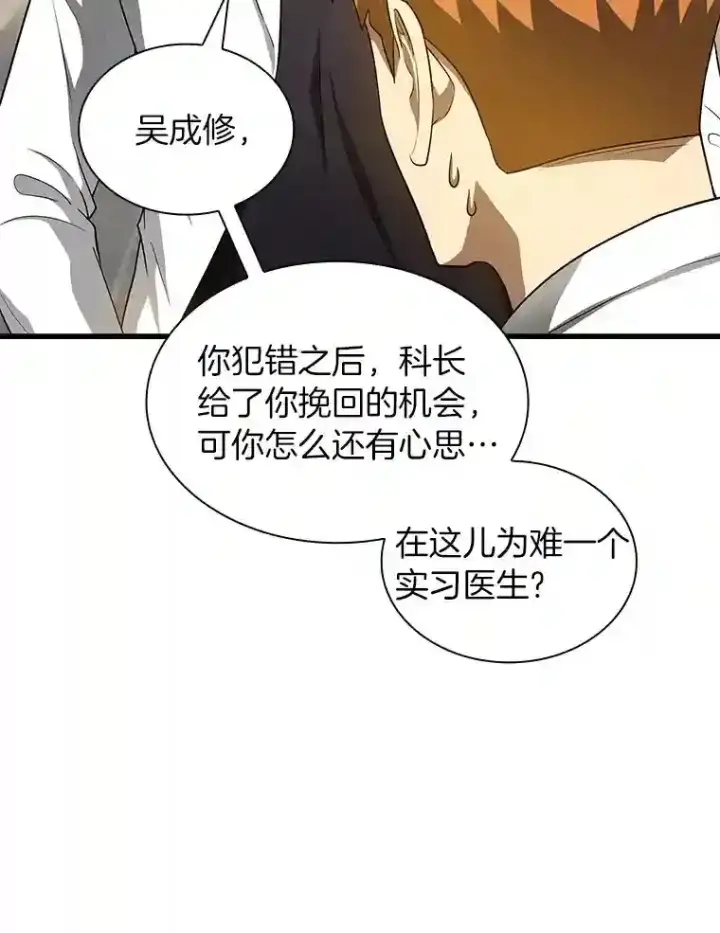 《AI神医的诞生》21.交给我吧图109