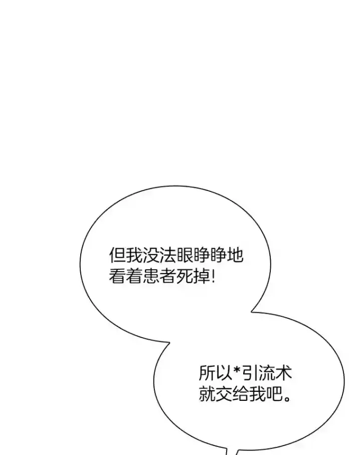 《AI神医的诞生》21.交给我吧图11