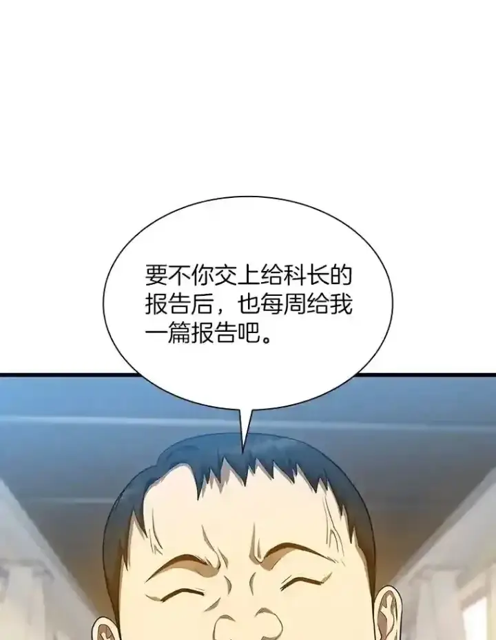 《AI神医的诞生》21.交给我吧图110