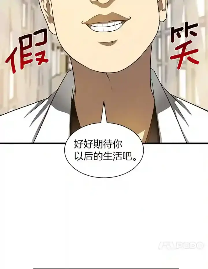 《AI神医的诞生》21.交给我吧图111