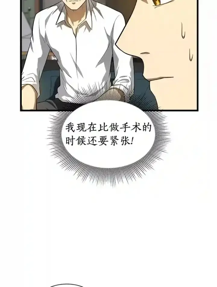 《AI神医的诞生》21.交给我吧图123