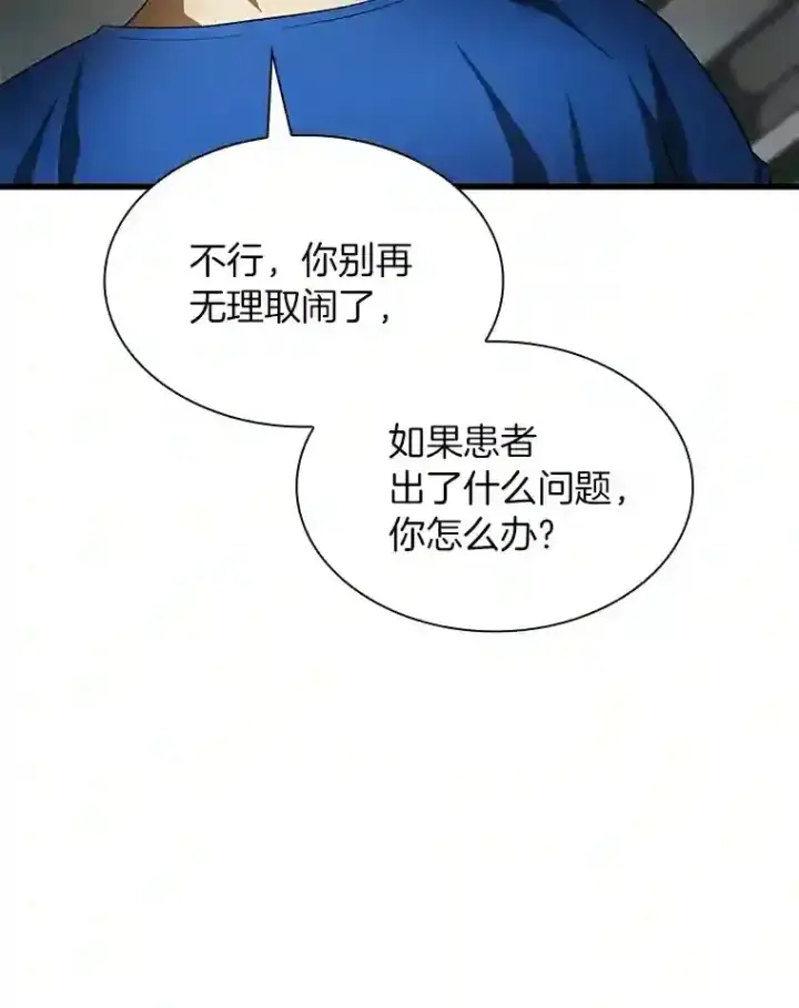《AI神医的诞生》21.交给我吧图13