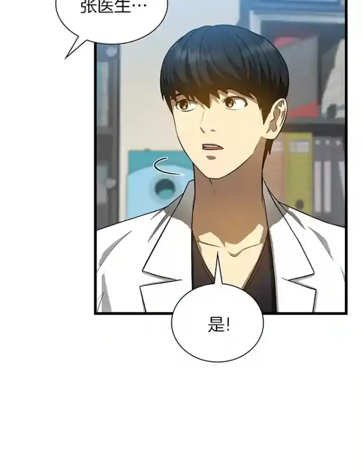 《AI神医的诞生》21.交给我吧图130