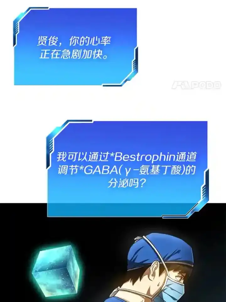 《AI神医的诞生》21.交给我吧图22