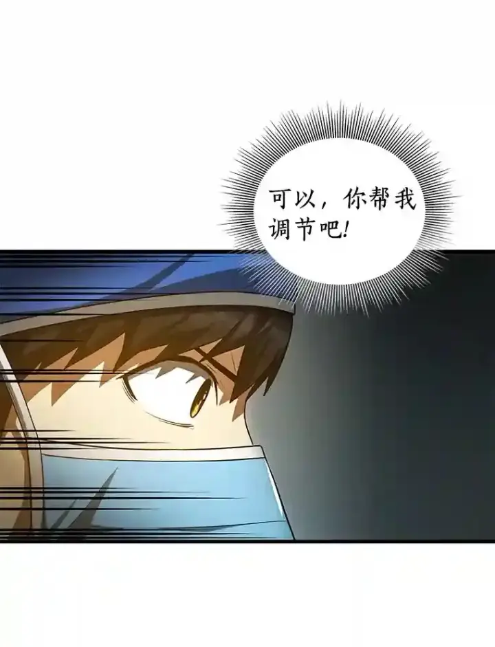 《AI神医的诞生》21.交给我吧图24