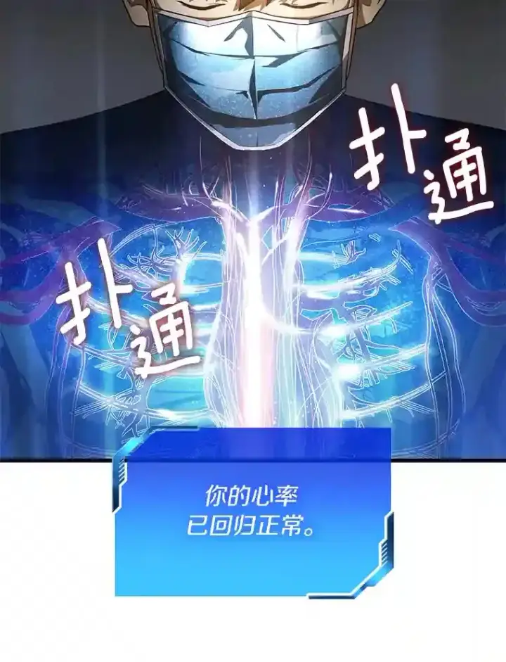 《AI神医的诞生》21.交给我吧图26