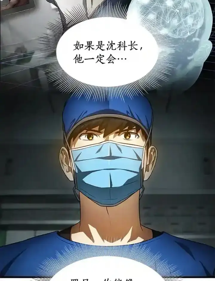 《AI神医的诞生》21.交给我吧图29