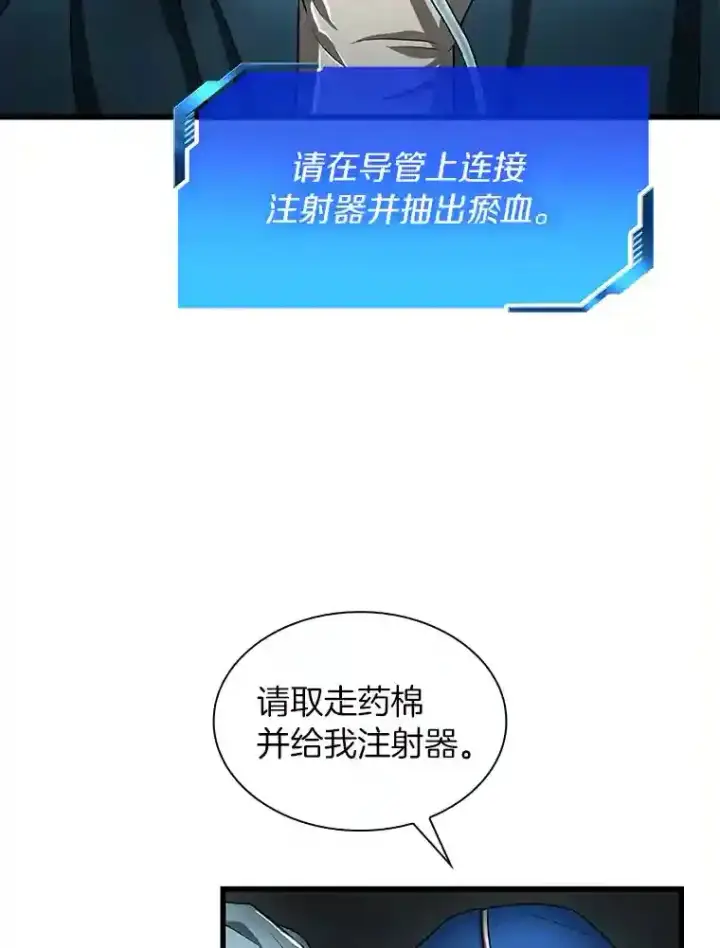 《AI神医的诞生》21.交给我吧图39