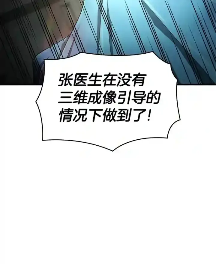 《AI神医的诞生》21.交给我吧图50