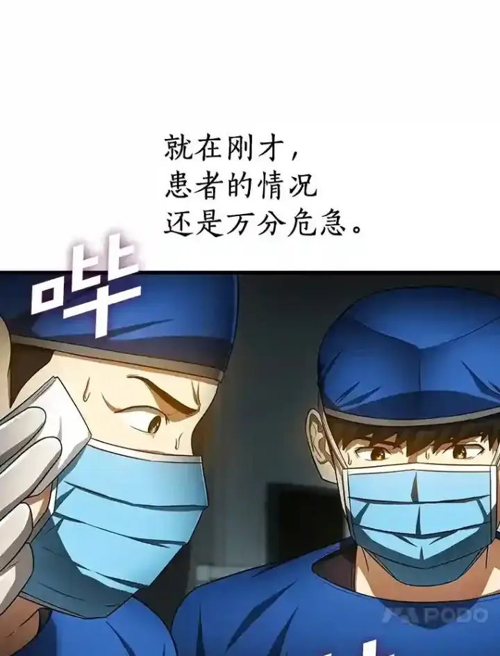 《AI神医的诞生》21.交给我吧图68