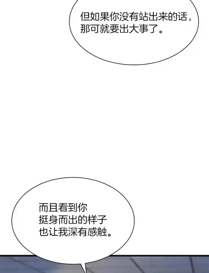 《AI神医的诞生》21.交给我吧图76