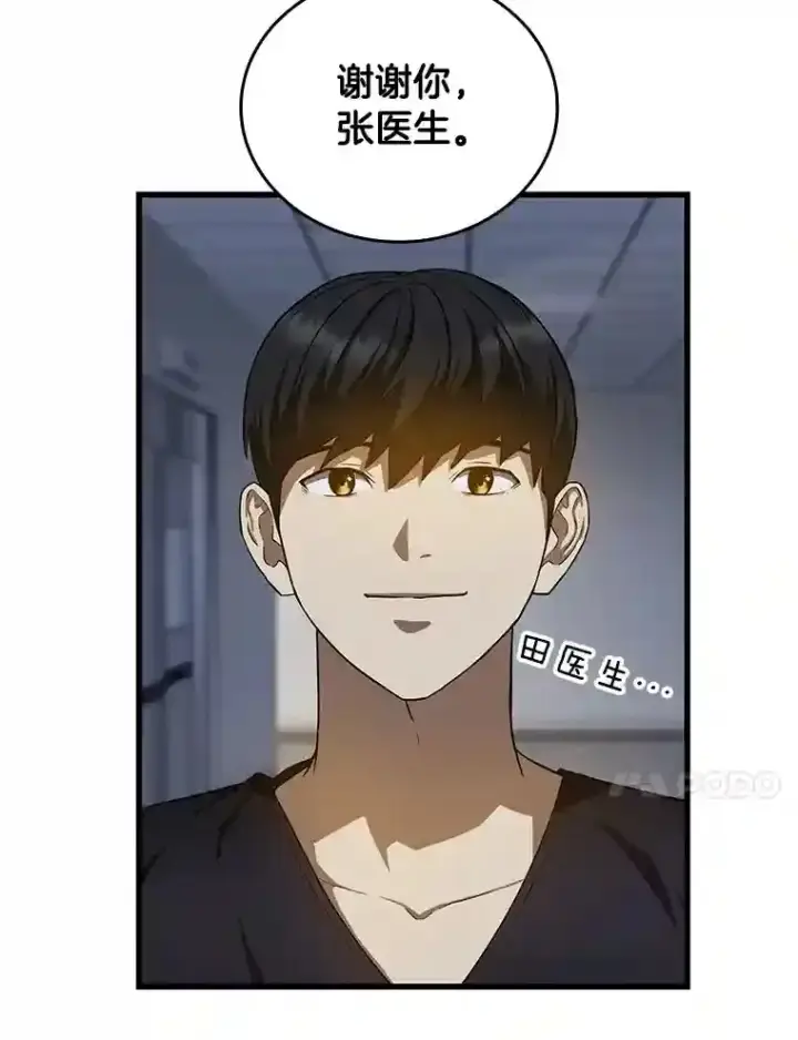 《AI神医的诞生》21.交给我吧图78