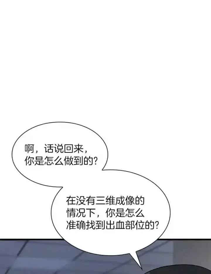 《AI神医的诞生》21.交给我吧图79