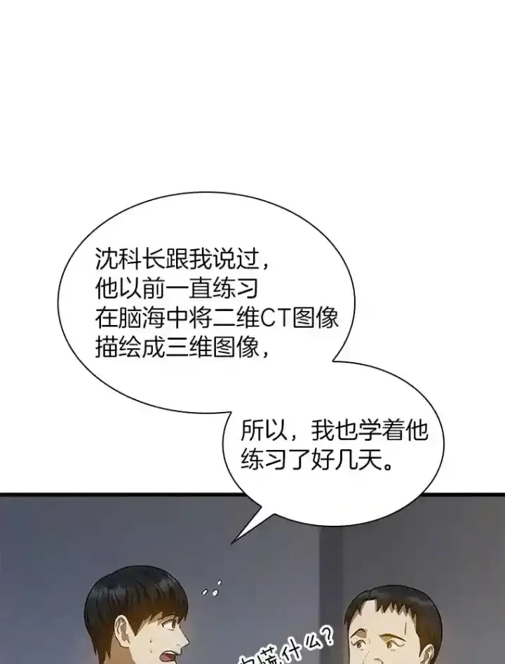 《AI神医的诞生》21.交给我吧图81