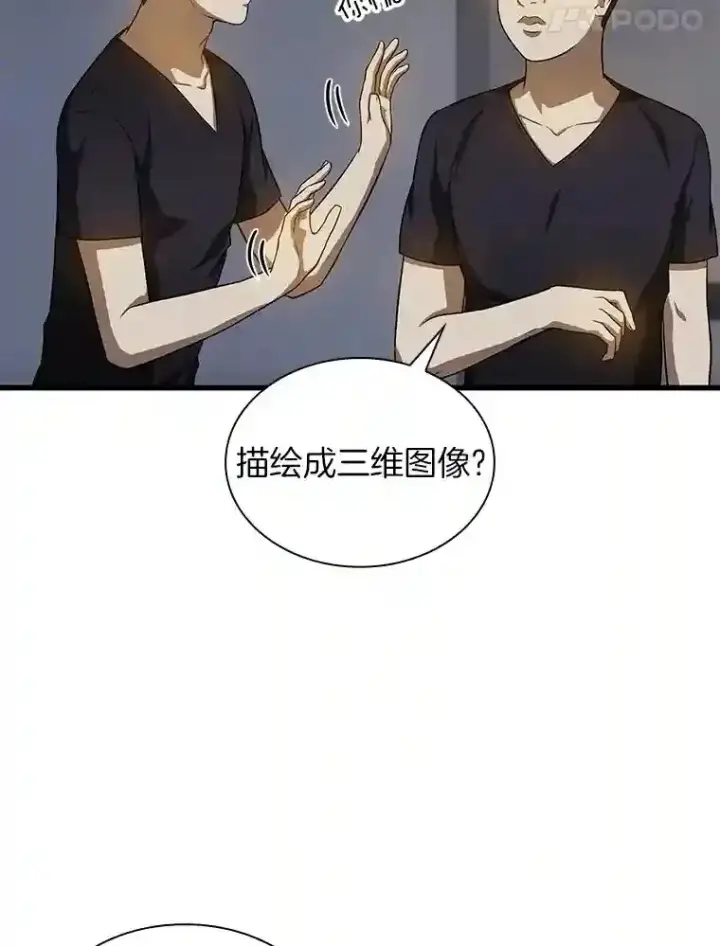 《AI神医的诞生》21.交给我吧图82
