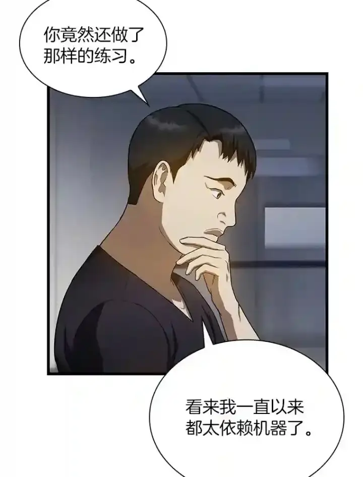 《AI神医的诞生》21.交给我吧图83