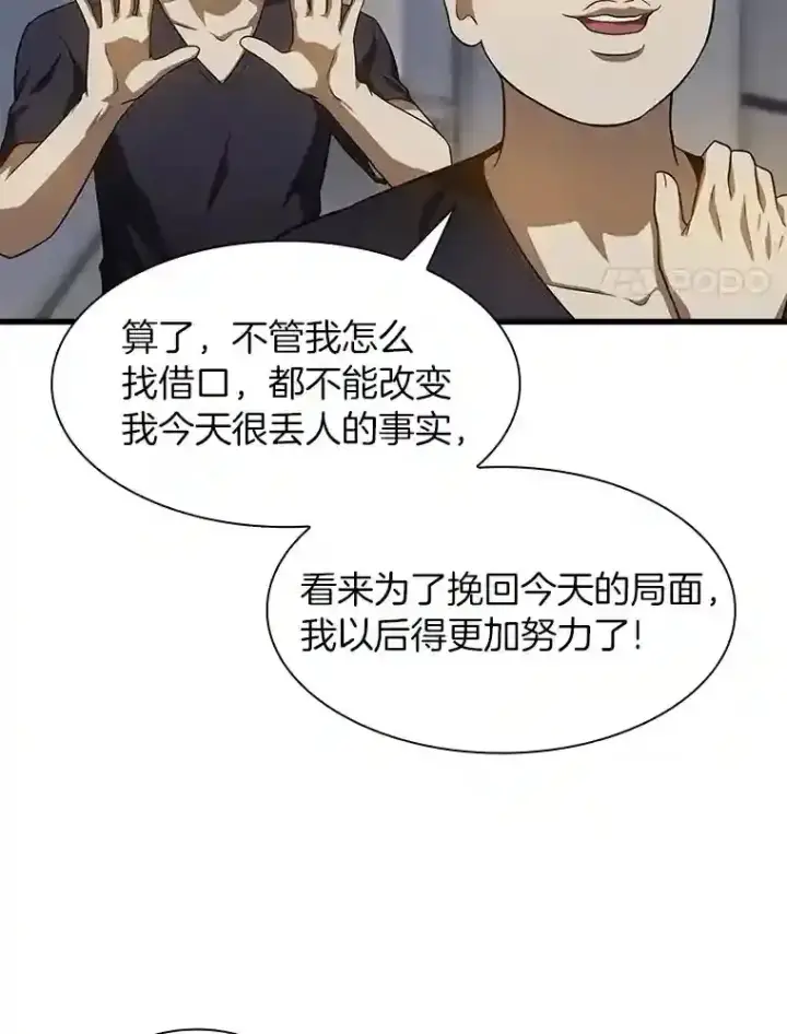 《AI神医的诞生》21.交给我吧图85