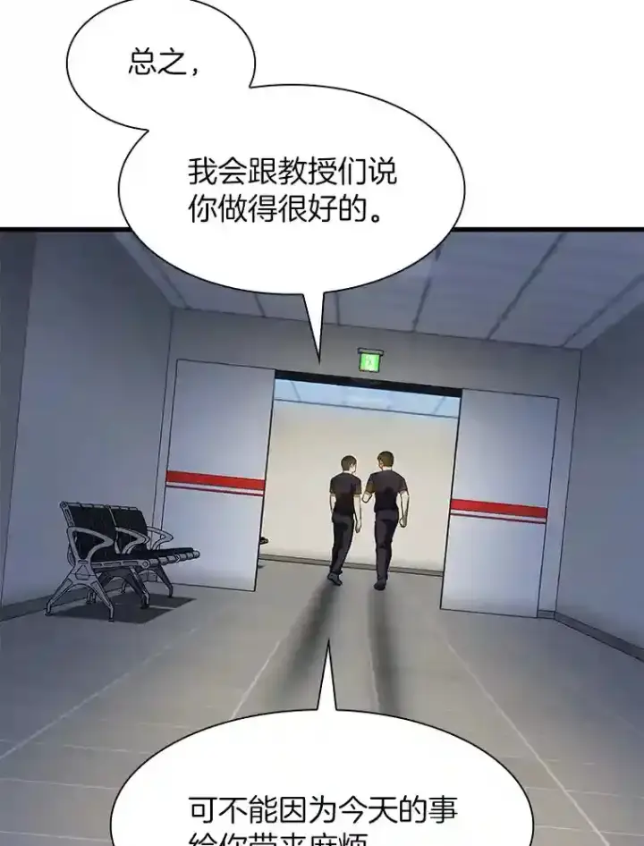 《AI神医的诞生》21.交给我吧图86