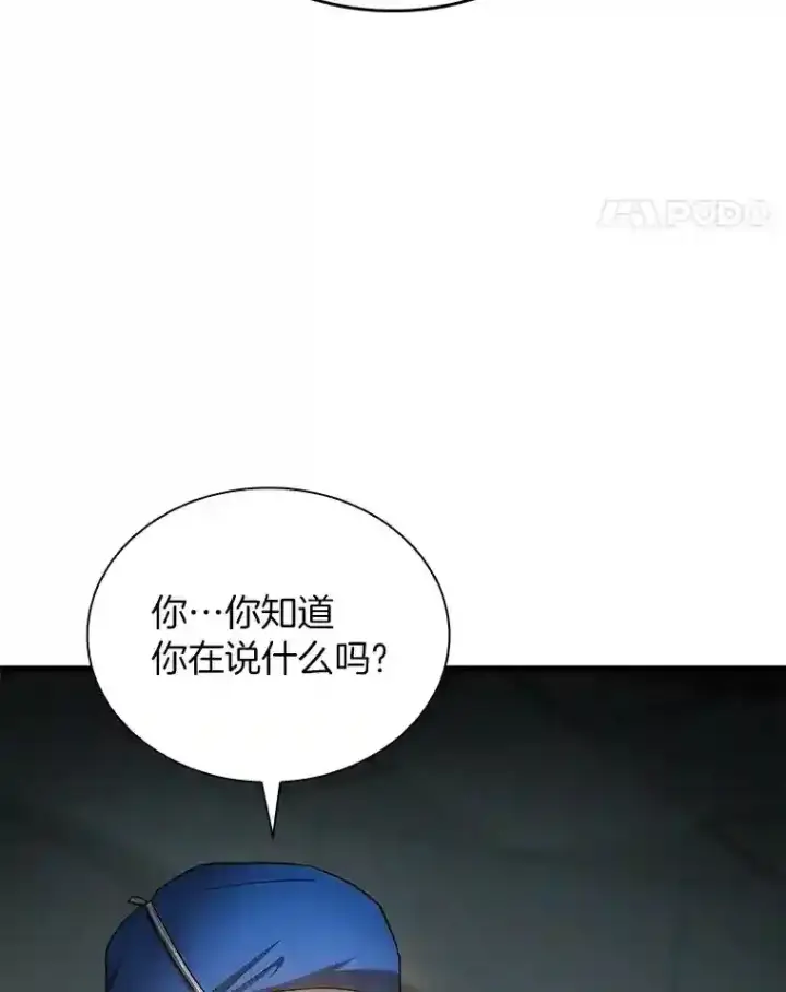 《AI神医的诞生》21.交给我吧图9