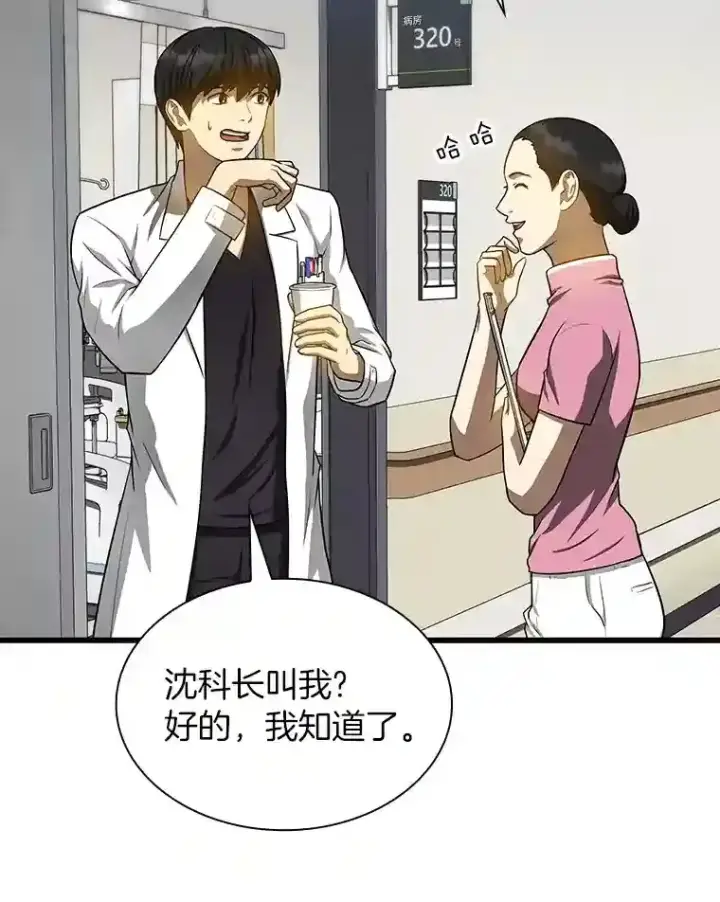 《AI神医的诞生》21.交给我吧图93